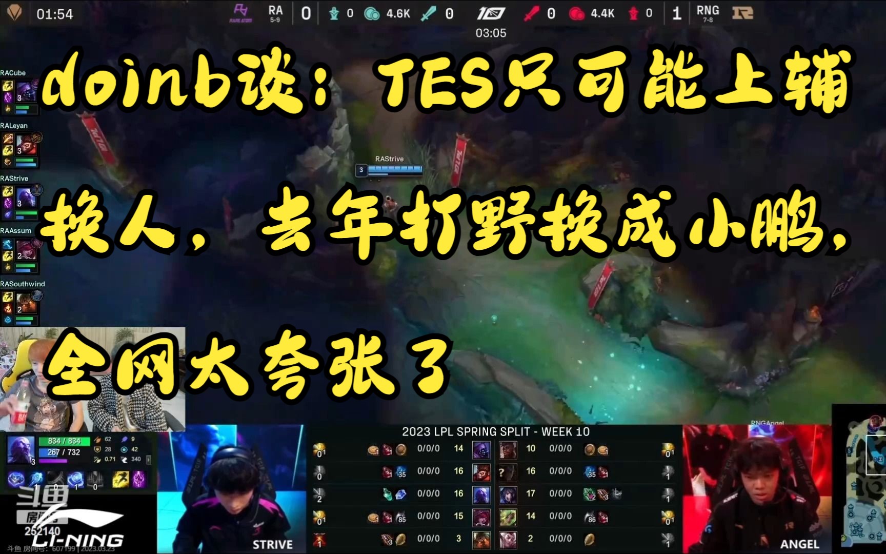 关于Doinb新星领先优势明显表现突出，RNG前途光明！的信息